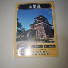 丸岡城 トレーディングカード
