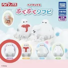 ベイマックス ぷくぷくソフビ ガチャガチャ