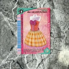 ⭐️平成レトロ⭐️オシャレ魔女ラブアンドベリー　チャーミングアプリコット