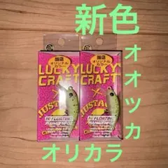 Lucky Craft WAH40FHFG2 2個セット　新色　ワウhfg2のサムネイル