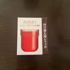 ジェリー アクアリスタ❗アスタリフト BIGサイズ専用 付け替えレフィル❤ ASTALIFT アスタリフト ジェリー アクアリスタ BIG 60g 詰め替え