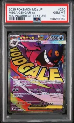 2026年最新】メガゲンガー psa10の人気アイテム - メルカリ