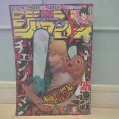 2026年最新】週刊少年ジャンプ 2019年 1号 チェンソーマンの人気