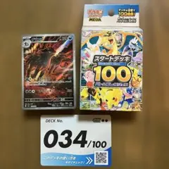 スタートデッキ100 ポケモンカード　デッキ番号34