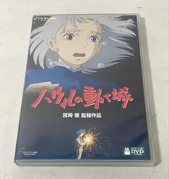 ハウルの動く城 DVD 宮崎駿 監督作品のサムネイル