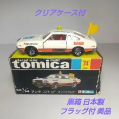 2025年最新】トミカ コスモ apの人気アイテム - メルカリ