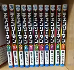 チェンソーマン 第1部全巻