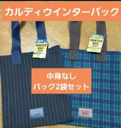 カルディ2025ウィンターバッグ　中身なし