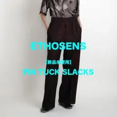 【新品未使用】ETHOSENS ラッセル編みピンタックスラックス 2