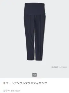 ユニクロ　スマートアンクルマタニティパンツ　ネイビー