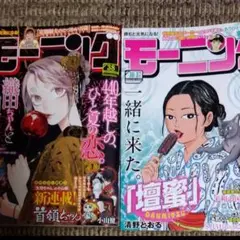 週刊モーニング ２０２５年９月４日号 NO.36・37 NO.38