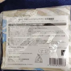 カルディ　手ぬぐいエコバッグ（午）