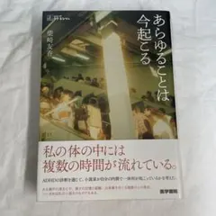 あらゆることは今起こる 柴崎友香