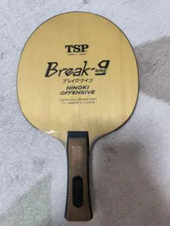 TSP Break-9 Hinoki Offensive 卓球ラケット