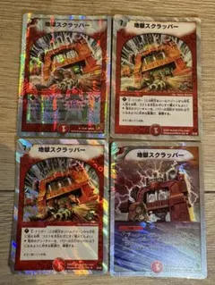 96316 地獄スクラッパー 96316 地獄スクラッパー - メルカリ