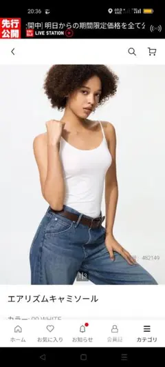 エアリズムタンクトップ ホワイト