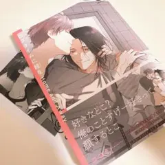 ロスタイムに餞を　Home and Away 漫画　特典ペーパー付