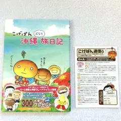 こげぱん　沖縄ぶらり旅日記　こげぱん通信