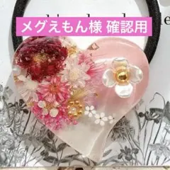 花咲くきゅるんハート レジンヘアゴム