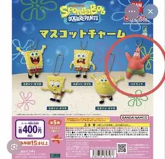 ガシャポン スポンジ・ボブ マスコットチャーム パトリック