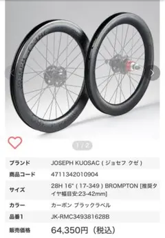 2026年最新】Brompton ブロンプトン ホイールの人気アイテム - メルカリ