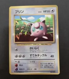 旧裏 美品 光沢あり 月刊コロコロコミック付録プロモ プリン ポケモンカード 明日限り】ポケモンカード 旧裏 プリン コロコロコミック付録 光沢あり