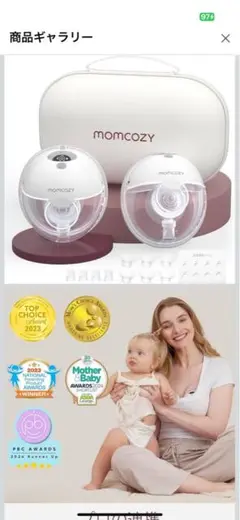 MOMCOZY M5ハンズフリー電動搾乳機 両胸用 新品未使用