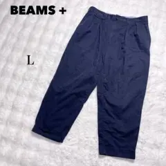 ビームスプラス　ツータックストレッチコットン テーパード チノパンツ　濃紺　Lのサムネイル