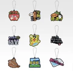 K賞 ラバーチャーム　未開封　9個