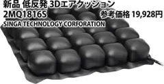 車椅子用 クッション 介護 低反発 3Dエアクッション ネオプレン - メルカリ