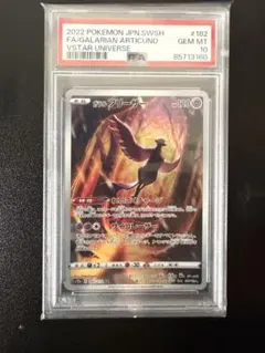 ② PSA10 連番　ガラルフリーザー & フリーザー　AR 2種　セット PSA10連番】ポケモンカード フリーザー、ガラルフリーザー AR 2