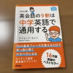 英会話の9割は中学英語で通用する