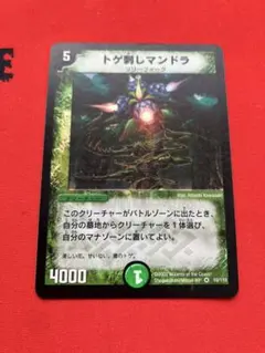 デュエマ トゲ刺しマンドラ 初期【旧枠】 - メルカリ
