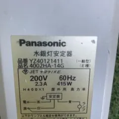 照明器具YB16824安定器YZ40121511 水銀灯 ランプのセット - メルカリ
