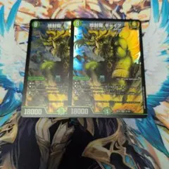 地封龍ギャイア