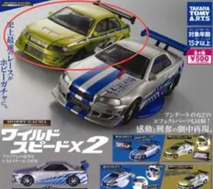 【2台セット】ワイルドスピード×2 三菱ランサーエボリューション