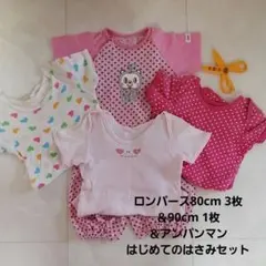ロンパース80cm 3枚＆90cm 1枚＆アンパンマンはじめてのはさみセット
