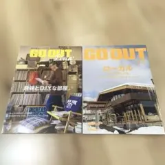 雑誌GO OUT2冊セット Livin'趣味とD.I.Y/ローカルイズグローバル