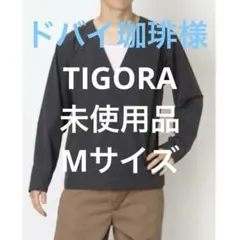 【ドバイ珈琲様】ティゴラ メンズ 4WAYストレッチカーディガン　Mサイズ