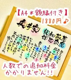 【A4サイズ額縁付＊1880円♪】ファミリー/ウェディング/名前/ポエム