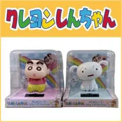 【プライズ】クレしん ゆらゆらソーラー パステルver. 2種セット