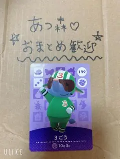 あつ森amiibo⭐︎3ごう