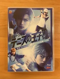 テニスの王子様 テニミュ 4th 関東 氷帝 DVD