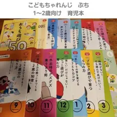 こどもちゃれんじ　ぷち　1～2歳　育児本　ベネッセ