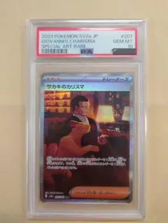 2025年最新】サカキのカリスマ sar psa10の人気アイテム - メルカリ