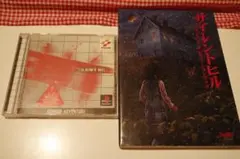 PS サイレントヒル 1 ガイドブックセット