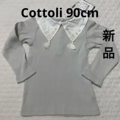 Cottoliコトリ リブカットソー 刺繍襟 90cm