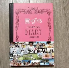 【美品】E-girls COLORFUL DIARY