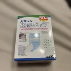 カネソン 母乳パック 50ml 20枚入り