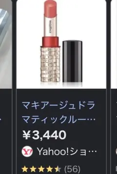 マキアージュ ドラマティックルージュPK240のサムネイル